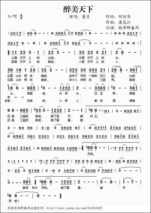 醉美天下——董贞