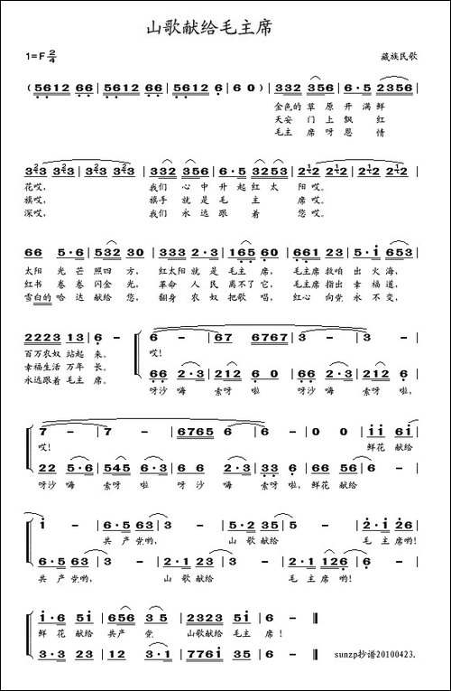 山歌献给毛主席