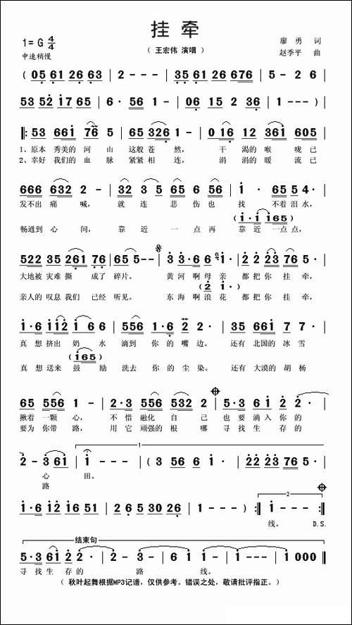 挂牵-王宏伟演唱版