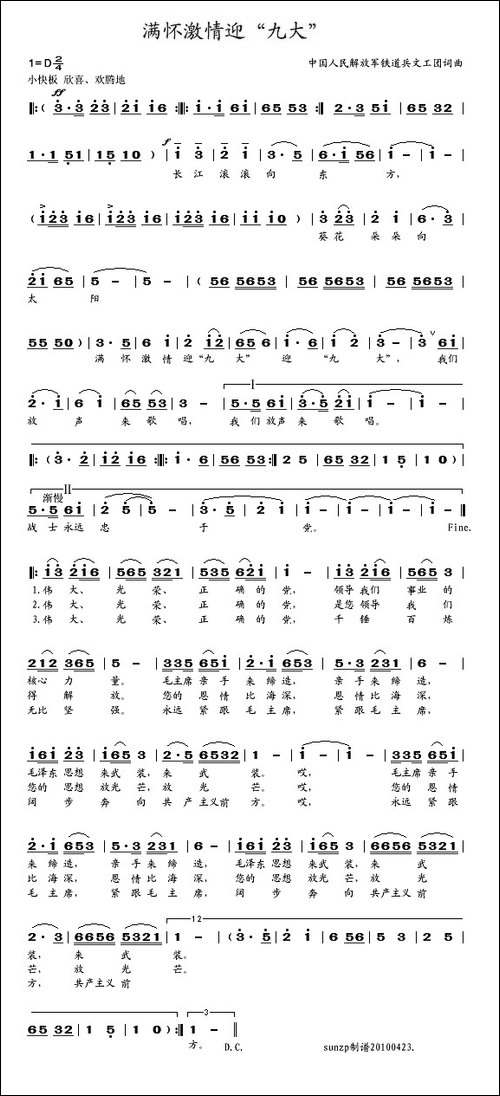 满怀激情迎九大