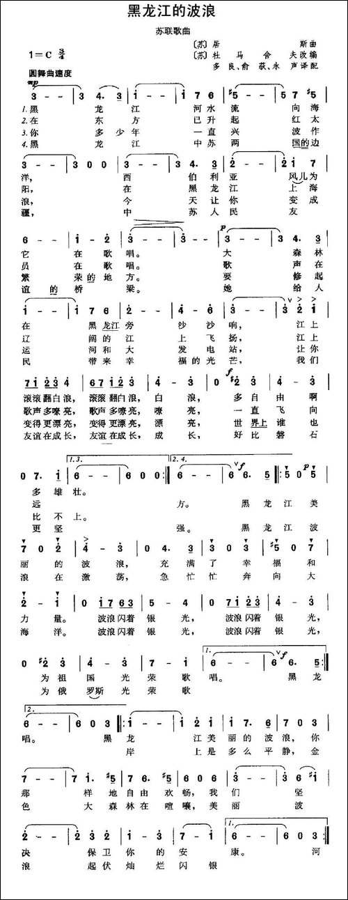 [前苏联]-黑龙江的波浪