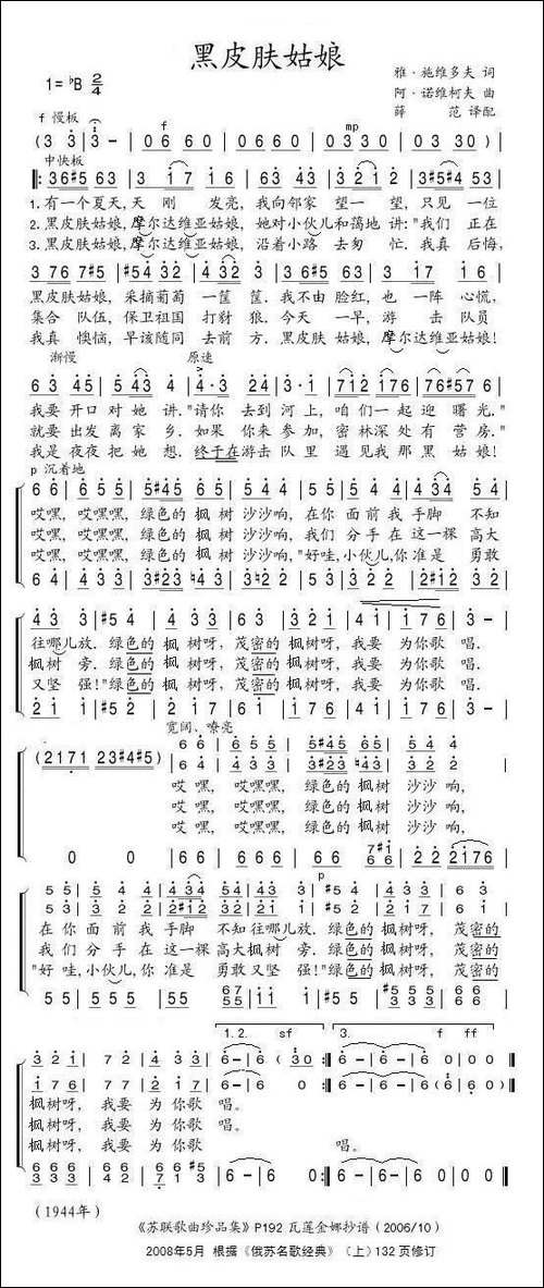黑皮肤姑娘-前苏联