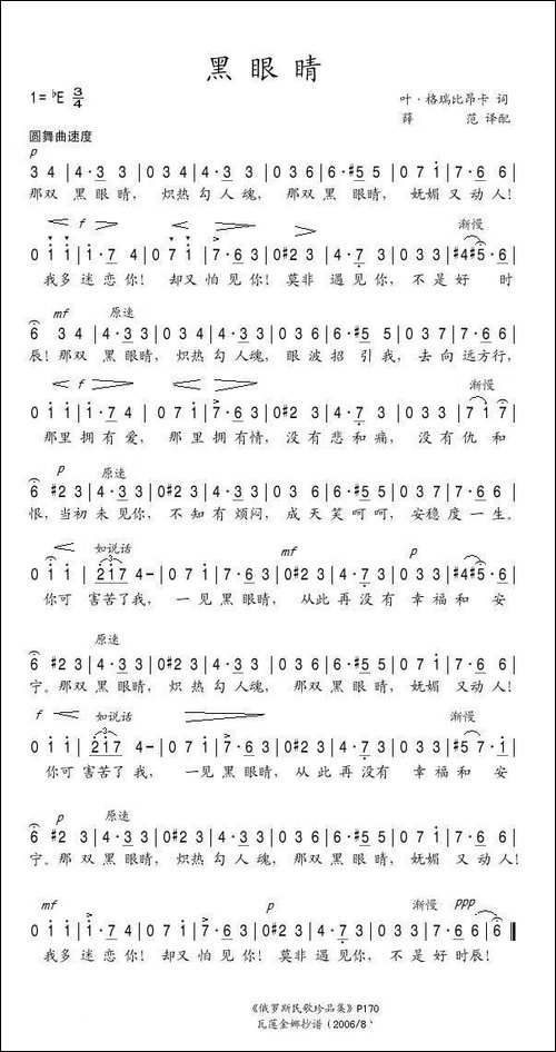 [俄]-黑眼睛