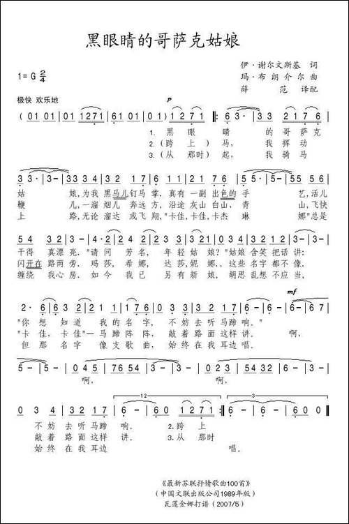 [俄]黑眼睛的哥萨克姑娘