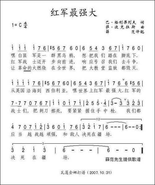 红军最强大-前苏联