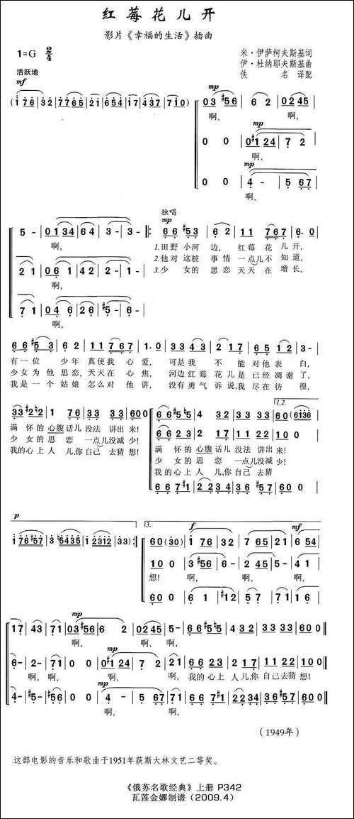 [前苏联]红莓花儿开
