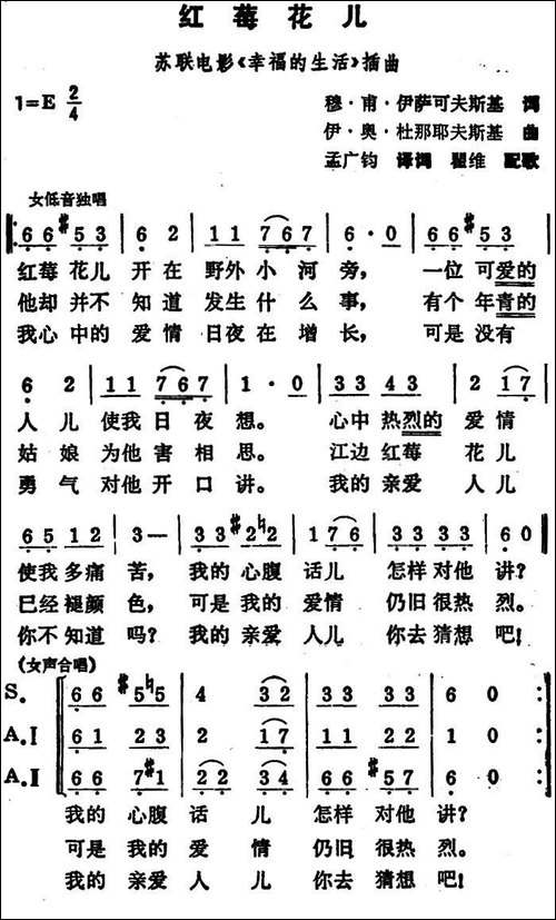 [前苏联]红莓花儿开