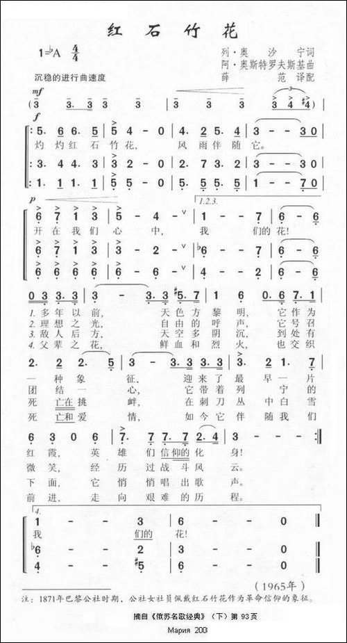 红石竹花-前苏联