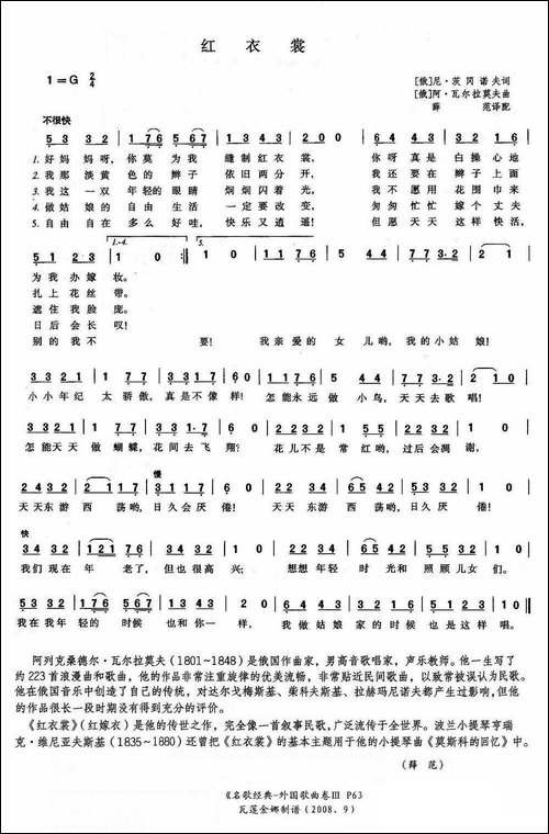 红衣裳-俄