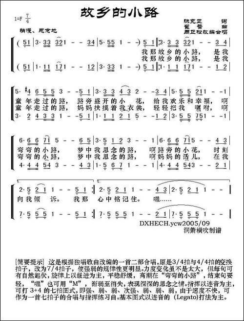 故乡的小路-陈克正词-崔蕾曲、周正松改编合唱