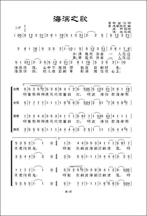 [日]海滨之歌-混声合唱