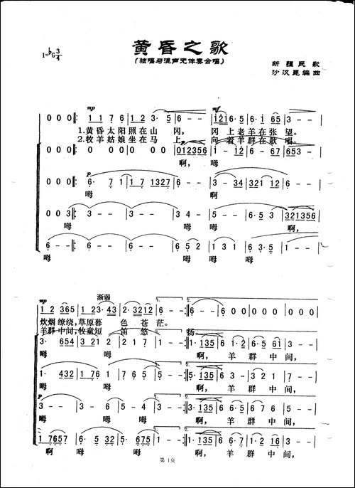 黄昏之歌-独唱与混声无伴奏合唱