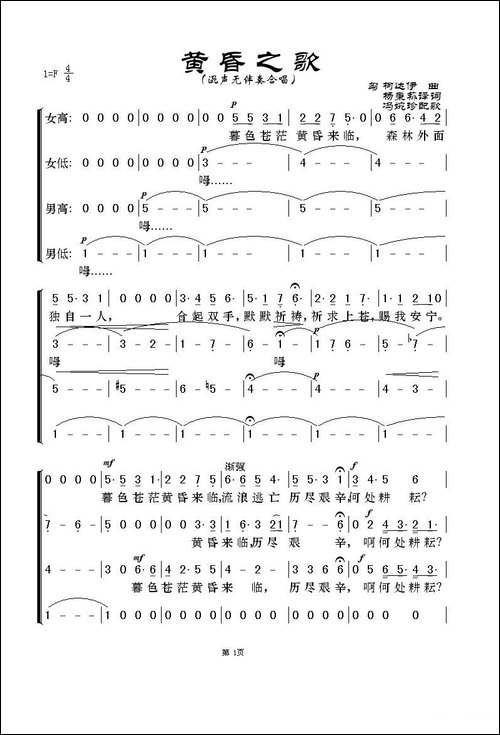 [匈牙利]黄昏之歌-混声无伴奏合唱