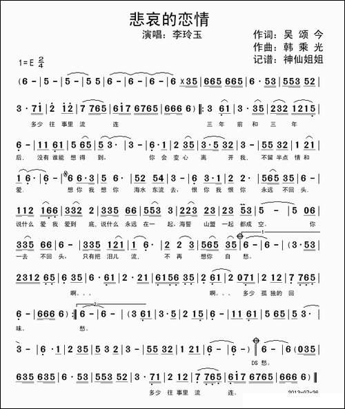 悲哀的恋情