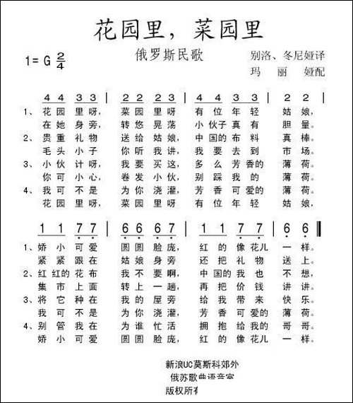 花园里菜园里-俄