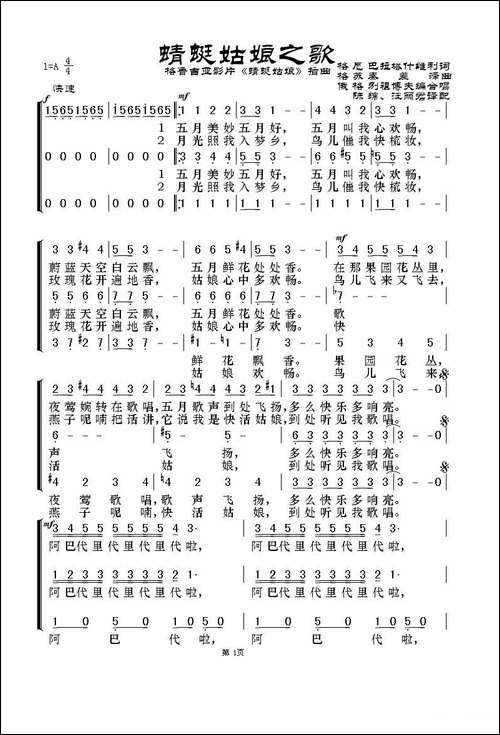 蜻蜓姑娘之歌--格鲁吉亚影片《蜻蜓姑娘》插曲