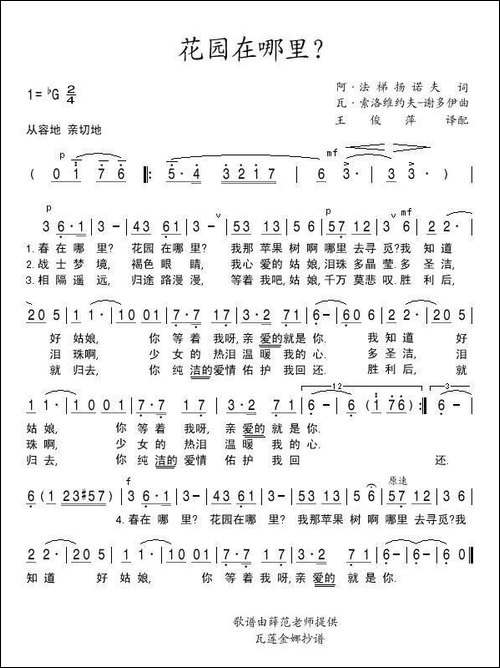 花园在哪里-俄