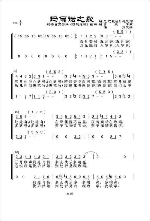 玛丽诺之歌-格鲁吉亚影片《蜻蜓姑娘》插曲