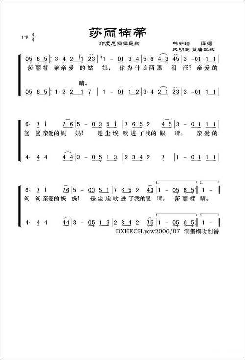 萨丽楠蒂-印尼民歌