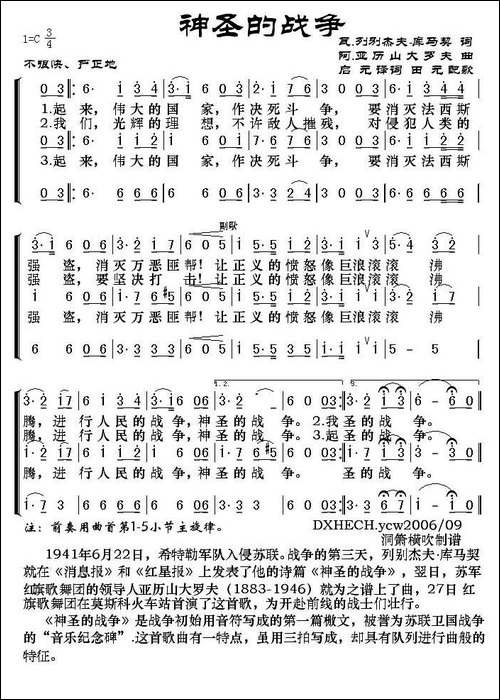 [前苏联]神圣的战争-合唱