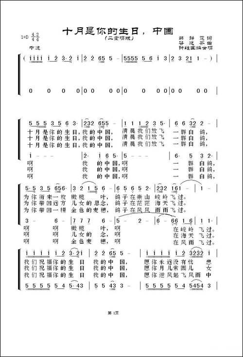 十月是你的生日中国-二重唱版