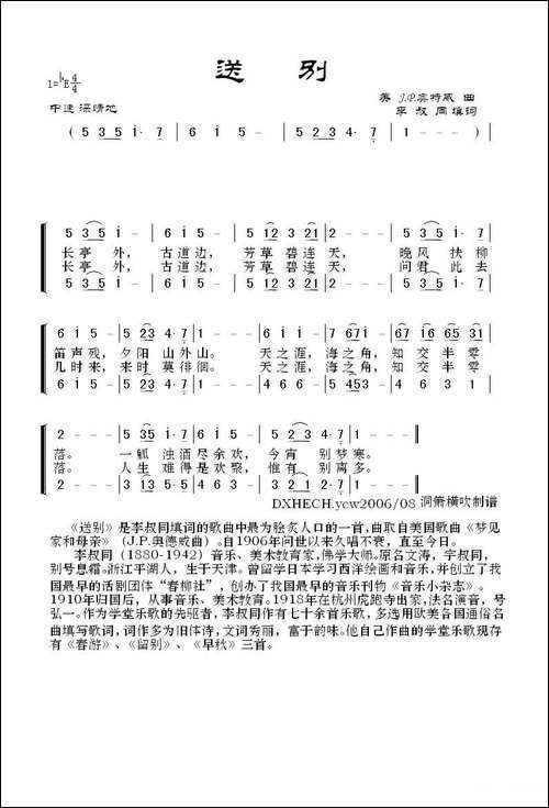 送别-二声部