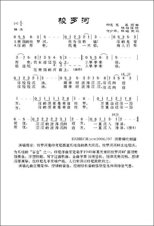 梭罗河-印尼歌曲