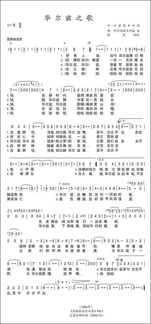 华尔兹之歌-前苏联