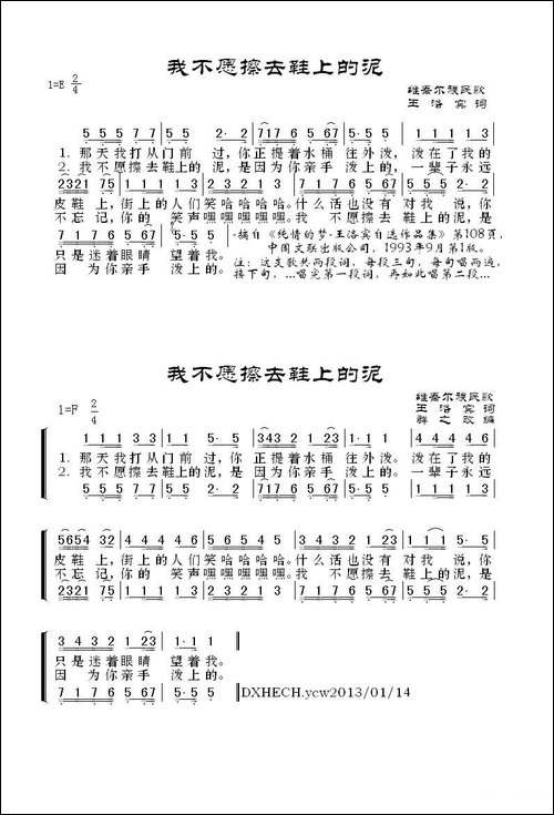 我不愿擦去鞋上的泥-维吾尔族民歌