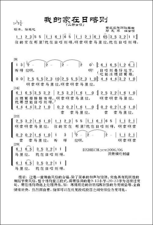 我的家在日喀则-二部合唱