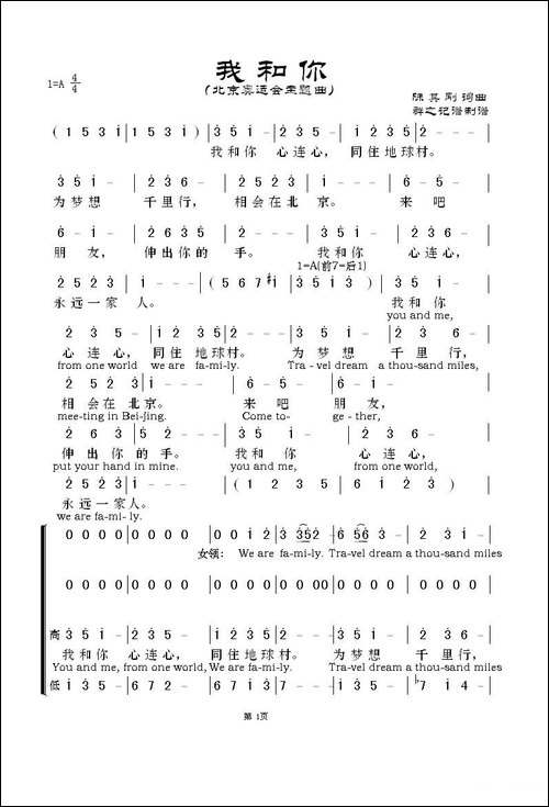我和你-北京奥运会主题曲