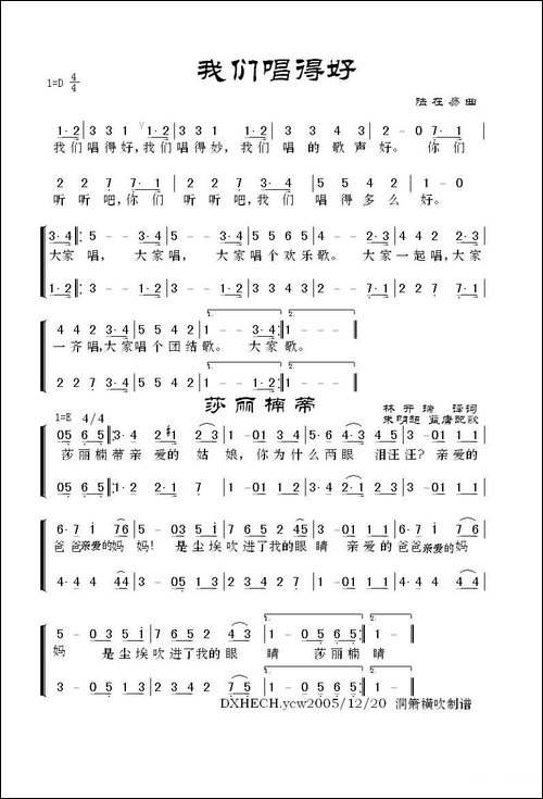 我们唱得好-二声部