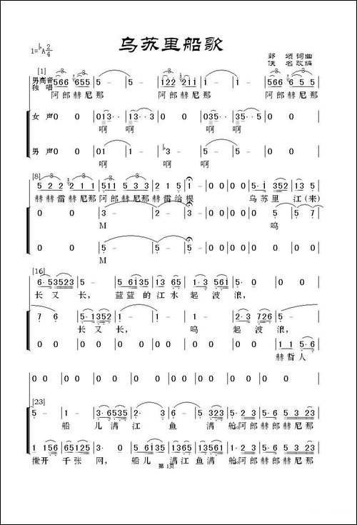 乌苏里船歌-领唱-合唱