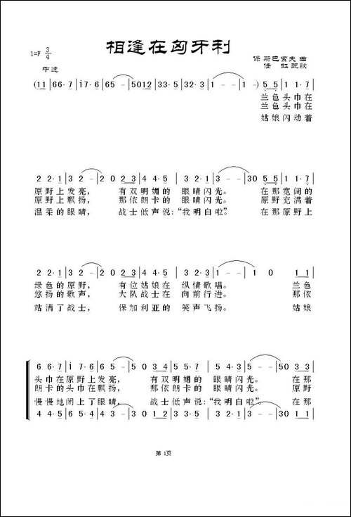 相逢在匈牙利-保加利亚歌曲