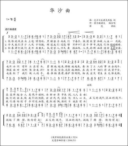 华沙曲-俄