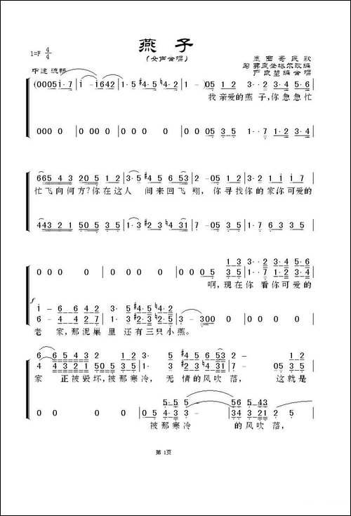 [墨西哥]-燕子-女声合唱