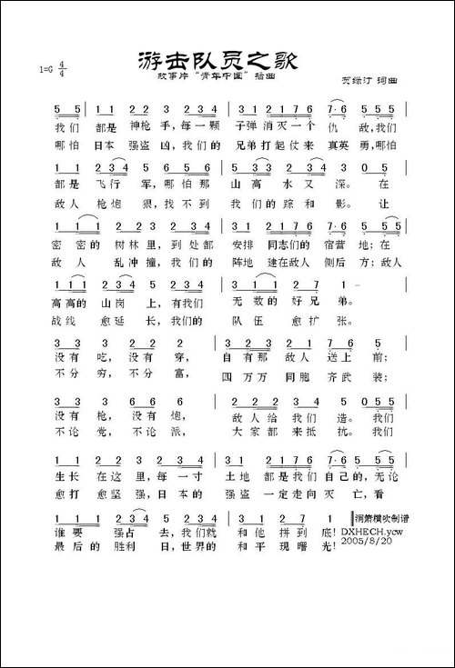 游击队员之歌-故事片《青年中国》插曲