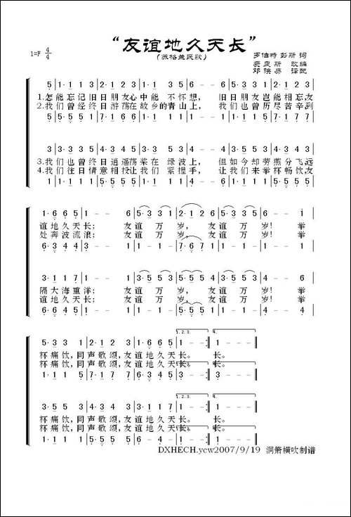 [爱尔兰]友谊地久天长-四声部