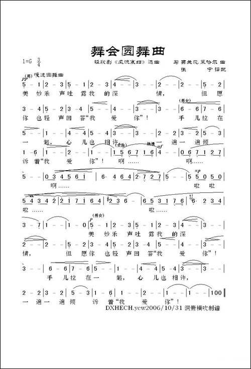 [匈]-舞会圆舞曲-轻歌剧《风流寡妇》选曲