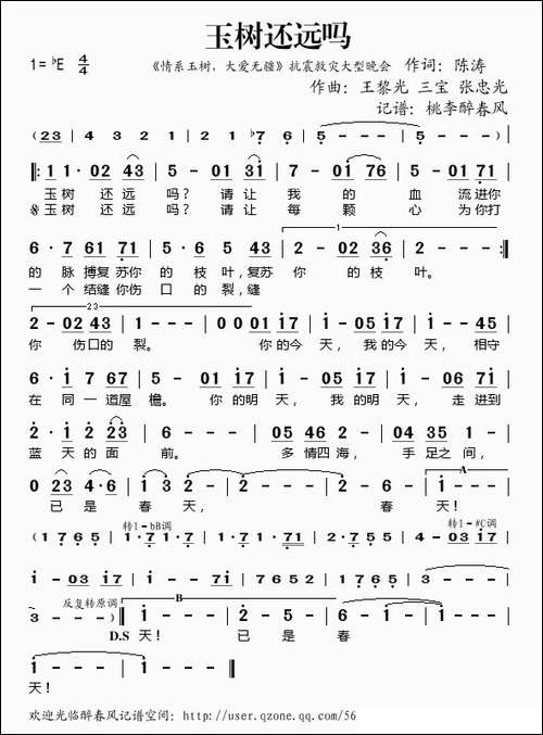 玉树还远吗-《情系玉树大爱无疆》抗震救灾大型晚