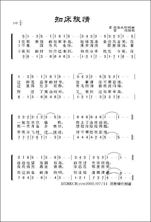 [日本]知床旅情-二声部