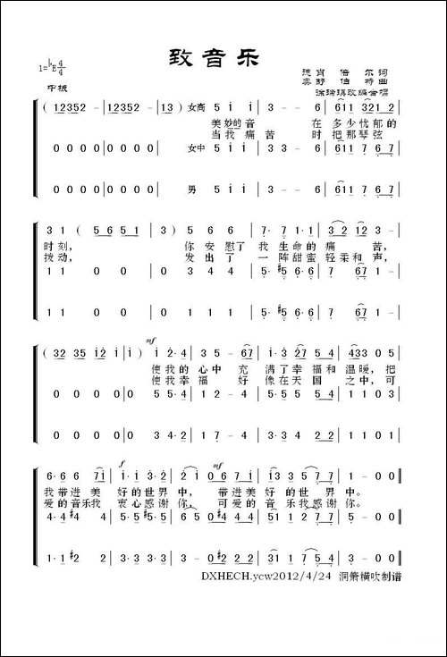 致音乐-徐瑞琪编合唱版