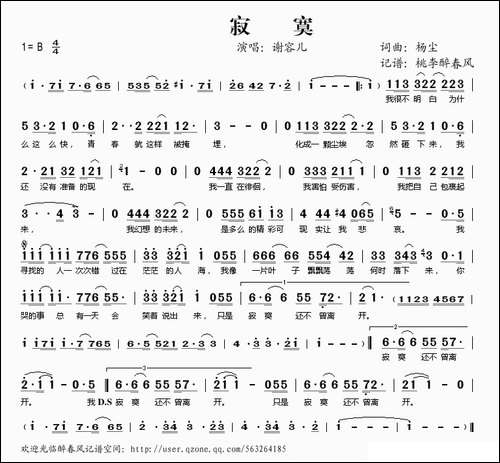 寂寞-杨尘-词曲