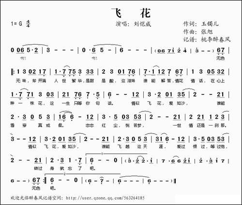 飞花-玉镯儿词-张旭曲