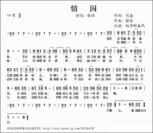 情囚