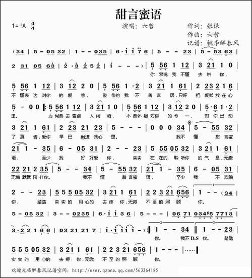 甜言蜜语-张保词-六哲曲