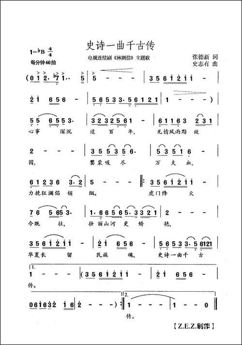 史诗一曲千古传-电视连续剧《林则徐》主题歌