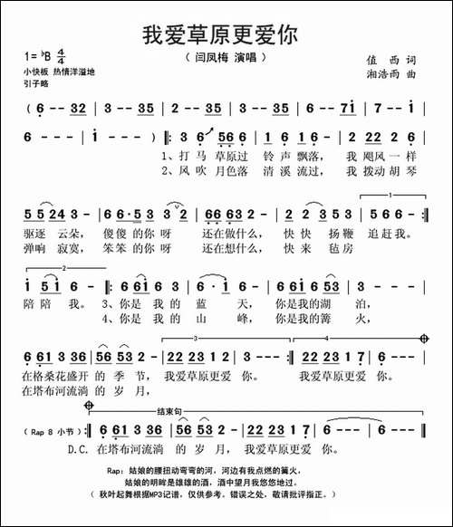 我爱草原更爱你