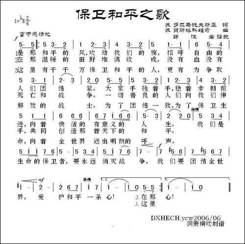 [苏]-保卫和平之歌