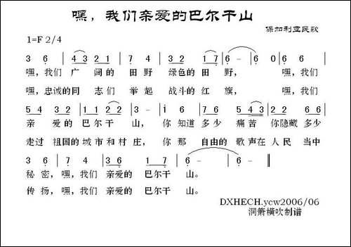[保加利亚]-嘿我们亲爱的巴尔干山
